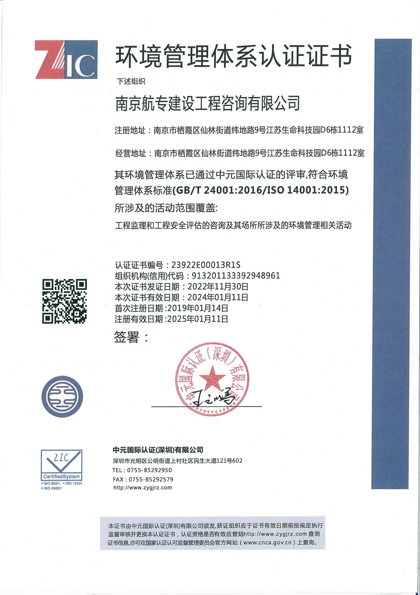 環(huán)境管理體系認(rèn)證證書.jpg