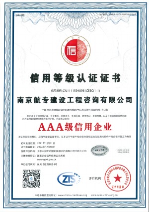 AAA信用等級(jí)認(rèn)證證書2022.12.jpg