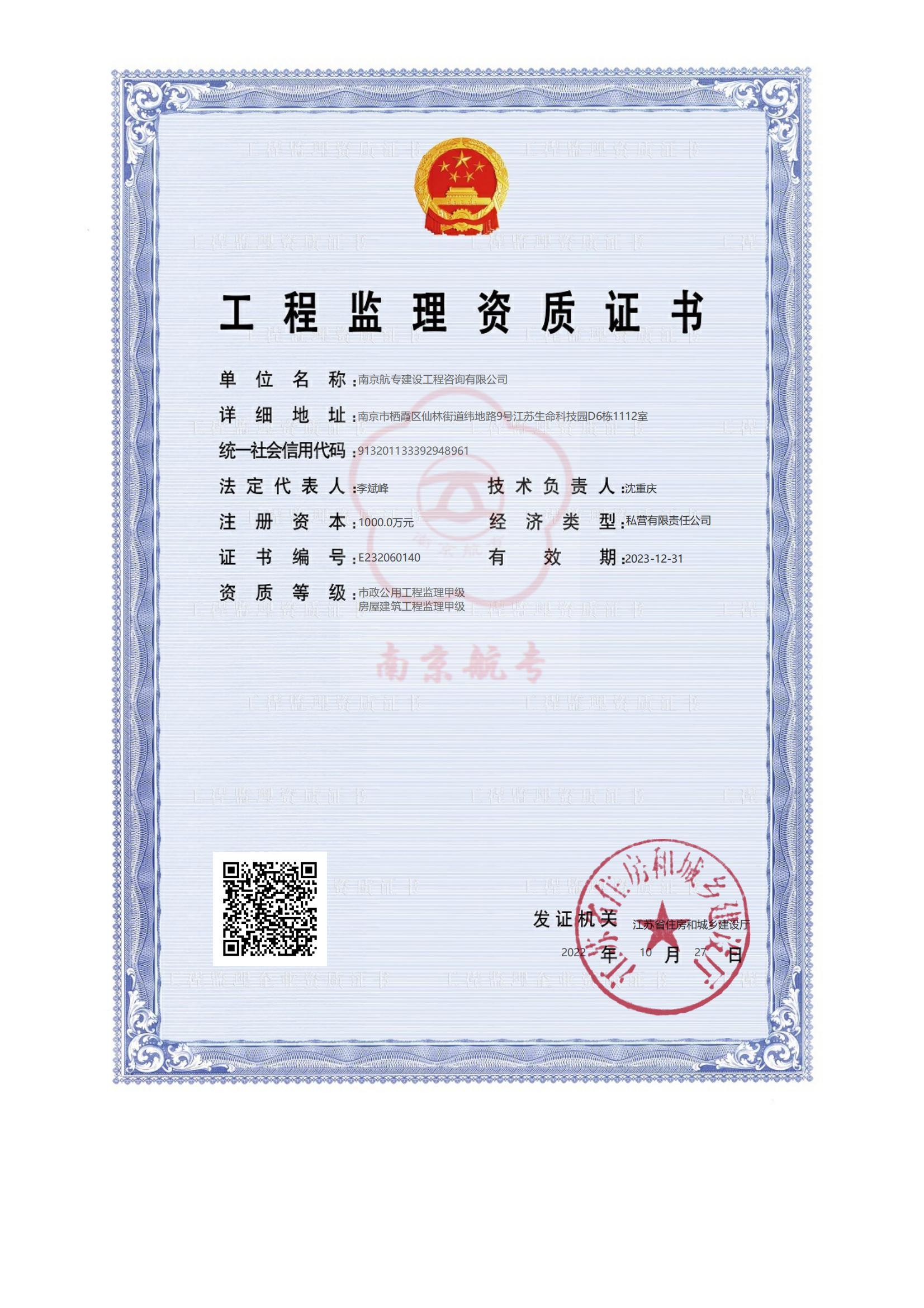 房建、市政甲級(jí)電子證書(2023.12.31).jpg