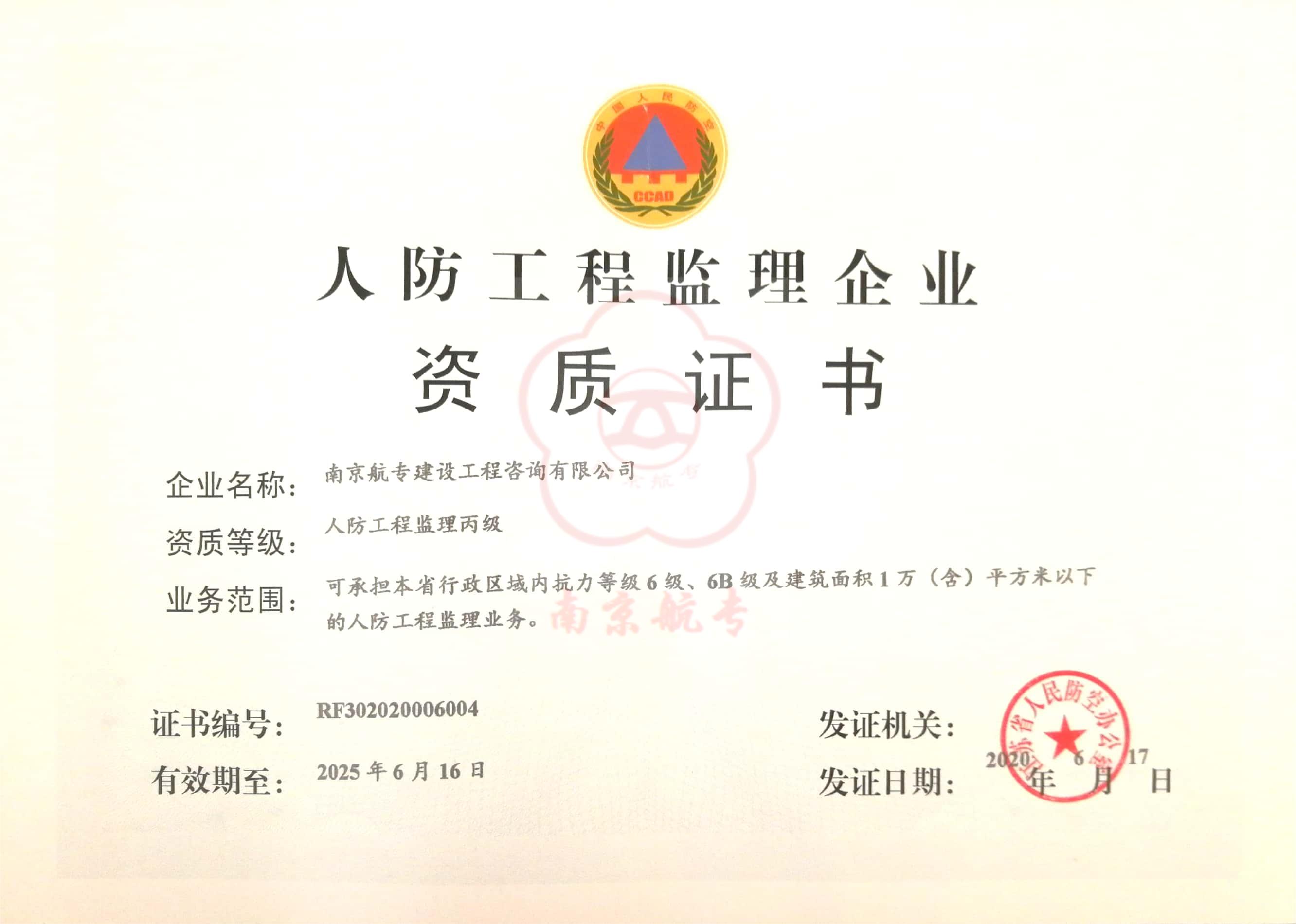 人防丙級(jí)正本.jpg